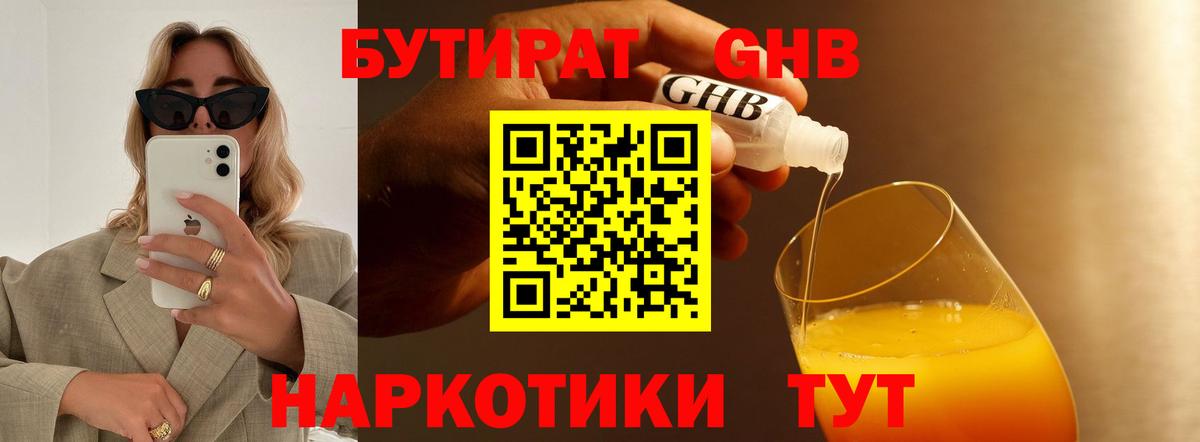 Бутират Butirat  Уварово 