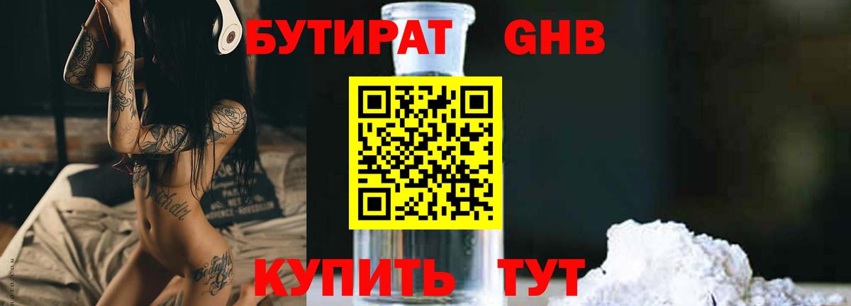 БУТИРАТ Butirat  Вход с VPN  БУТИРАТ  Уварово 