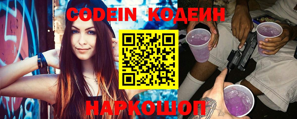 Codein напиток Lean (лин)  Вход с VPN  Уварово  Codein Purple Drank 