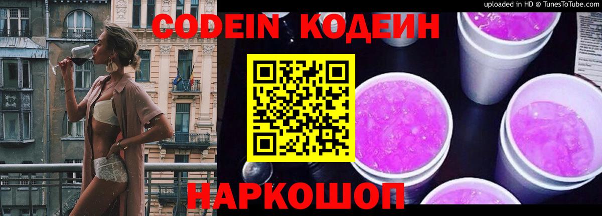 Кодеин Purple Drank  Уварово  Кодеин напиток Lean (лин) 