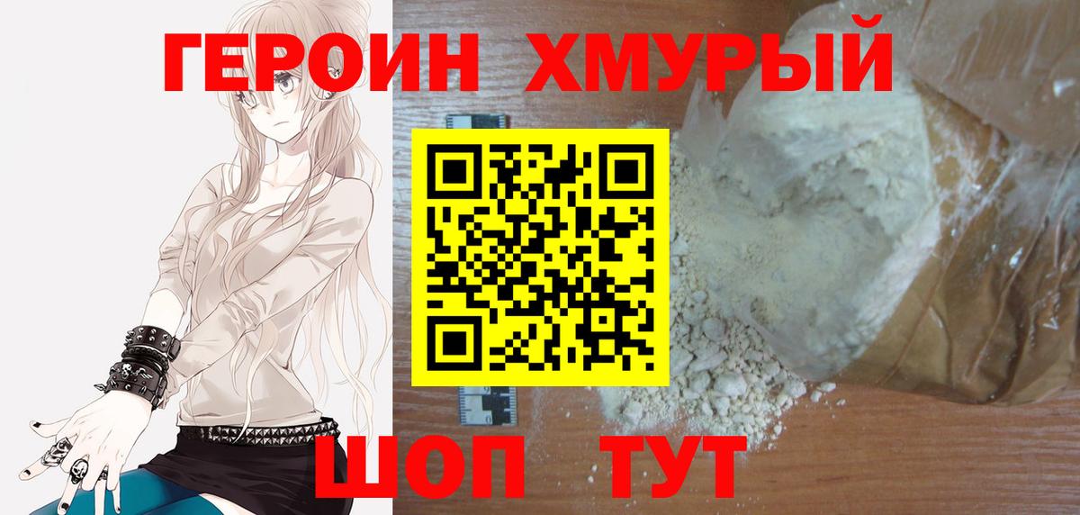 Героин Афган Уварово