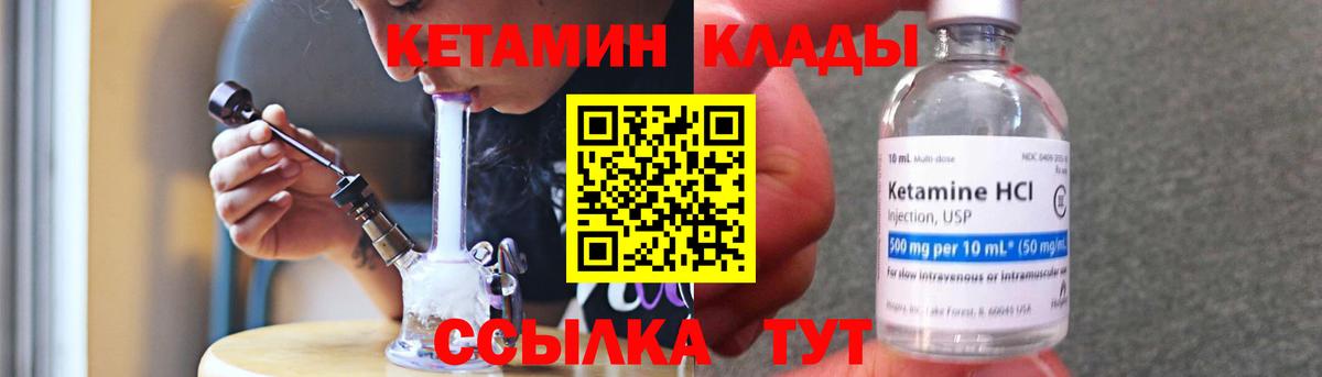 Кетамин ketamine  Вход с VPN  Уварово 