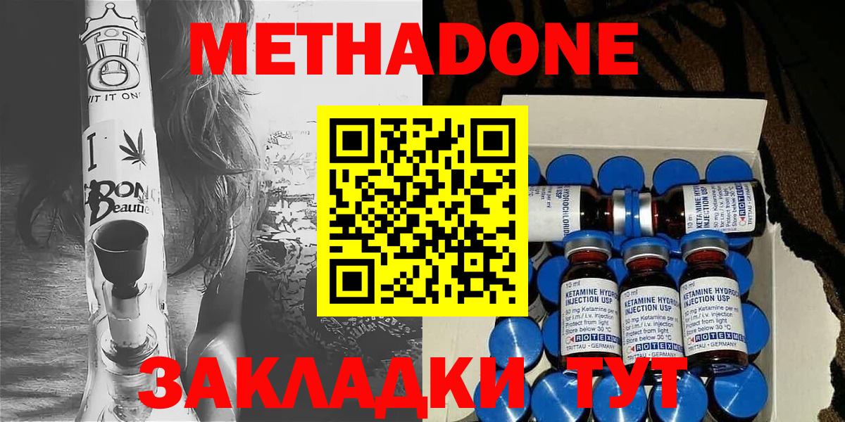 МЕТАДОН methadone Уварово