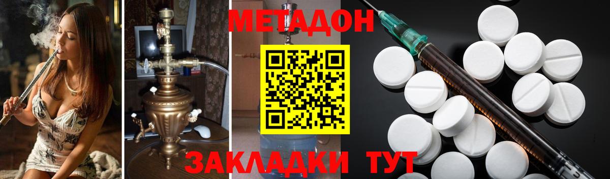 МЕТАДОН мёд  Вход с VPN  Уварово  МЕТАДОН methadone 