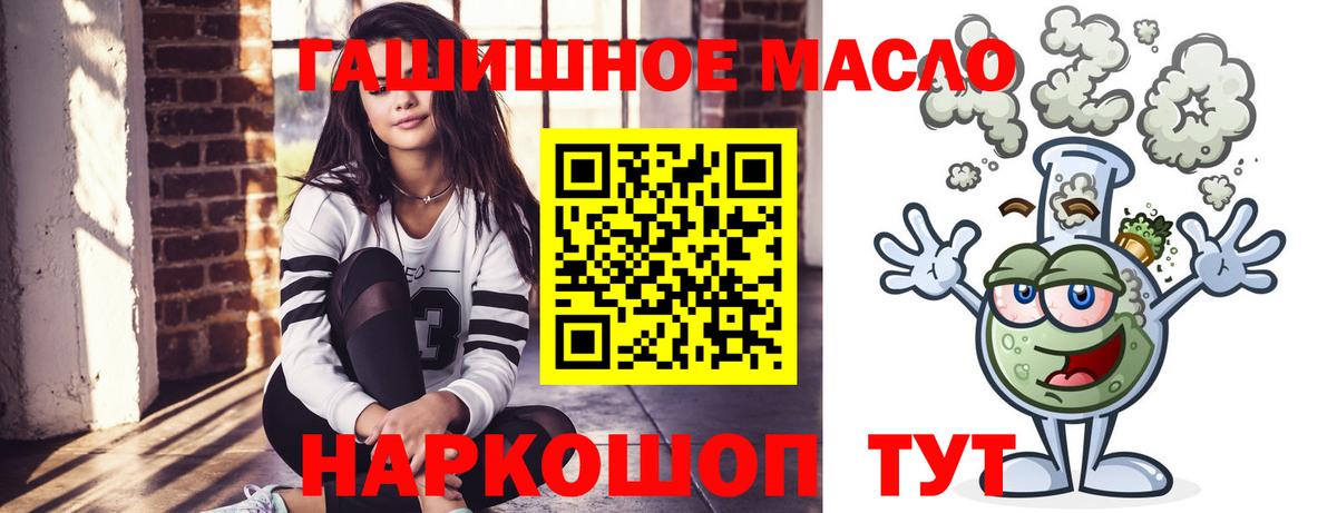 ТГК THC oil  ТГК гашишное масло  Вход с VPN  Уварово 