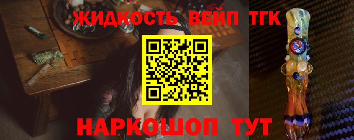 ТГК жижа Уварово